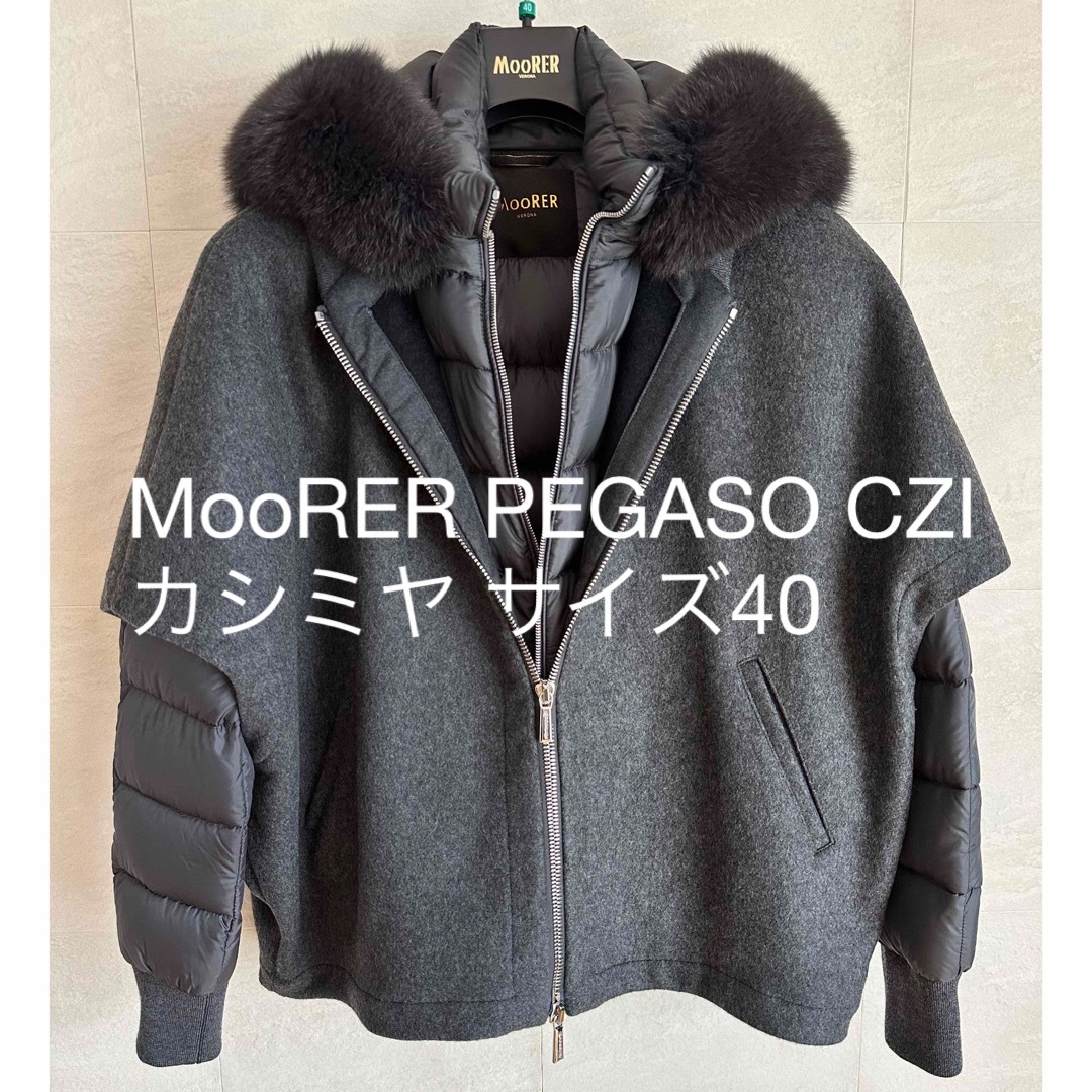 MooRER PEGASO CZI ファー ダウンコート サイズ40