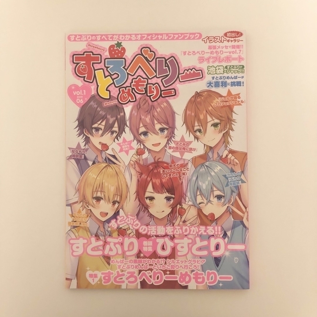 すとぷり るぅとグッズ まとめ売り 5点～バラ売り可