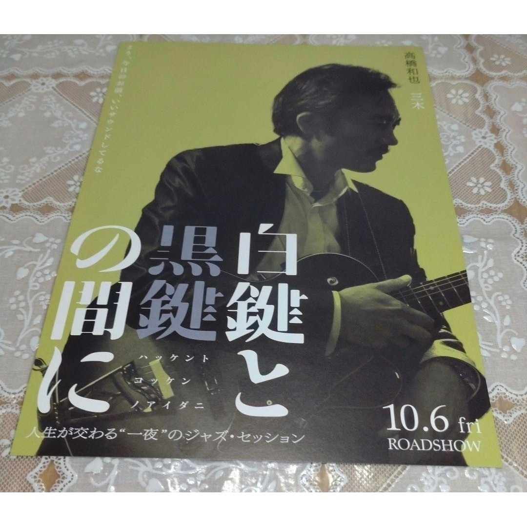 男闘呼組　ロクデナシ　CD　帯あり　フライヤー、HMV小冊子付き