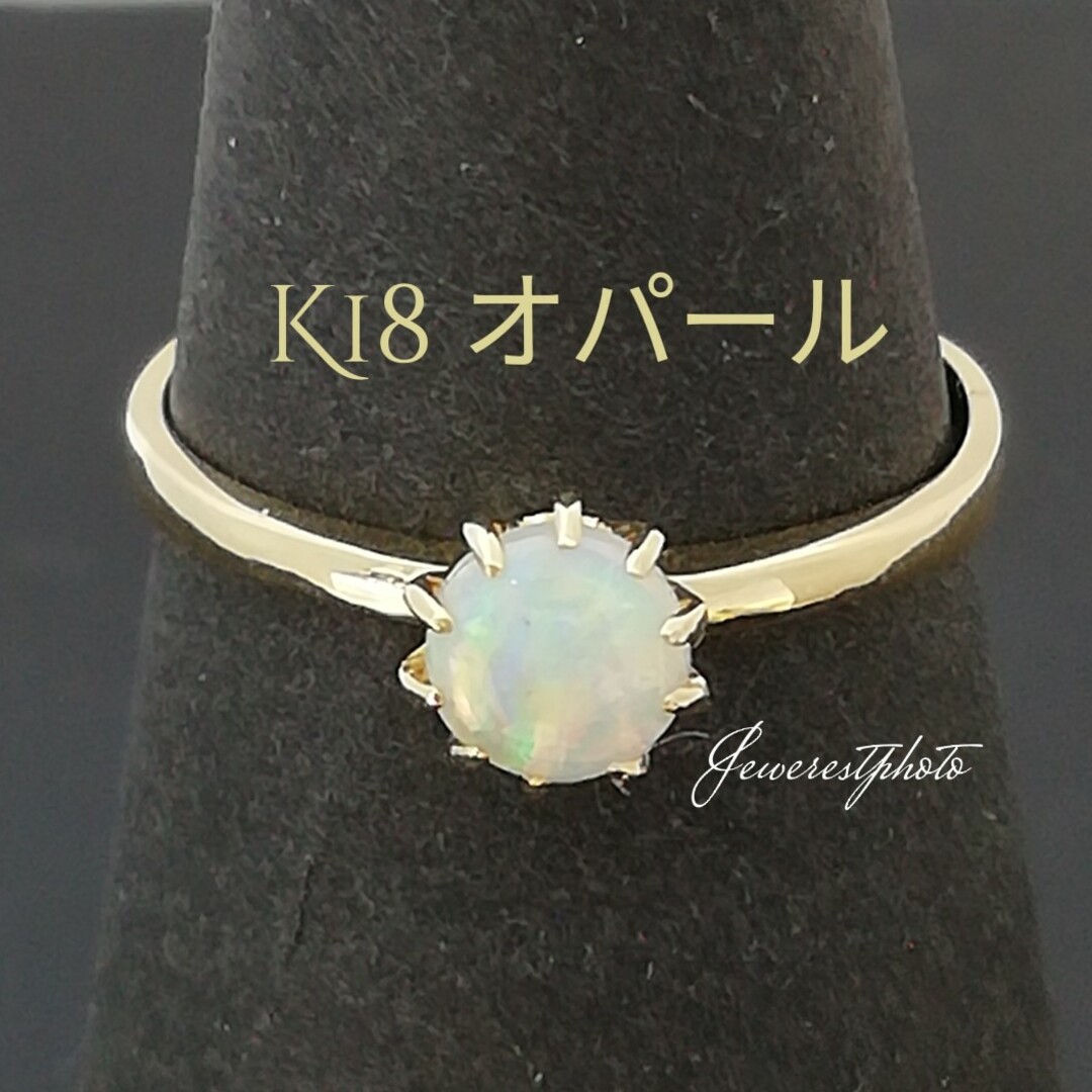 K18◯プチっとオパール付き✨キュートなリング✨さりげなくオシャレでかわいい✨