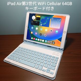 Apple - (美品) iPad Air3 第3世代 Simフリー64GBキーボード付きの通販