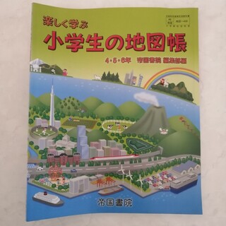 小学生の地図帳(地図/旅行ガイド)