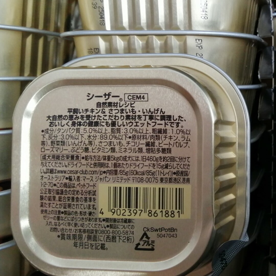 CASAR(シーザー)の【計121個】シーザー 自然素材レシピビーフ&さつまいも・にんじん/平飼いチキン その他のペット用品(ペットフード)の商品写真