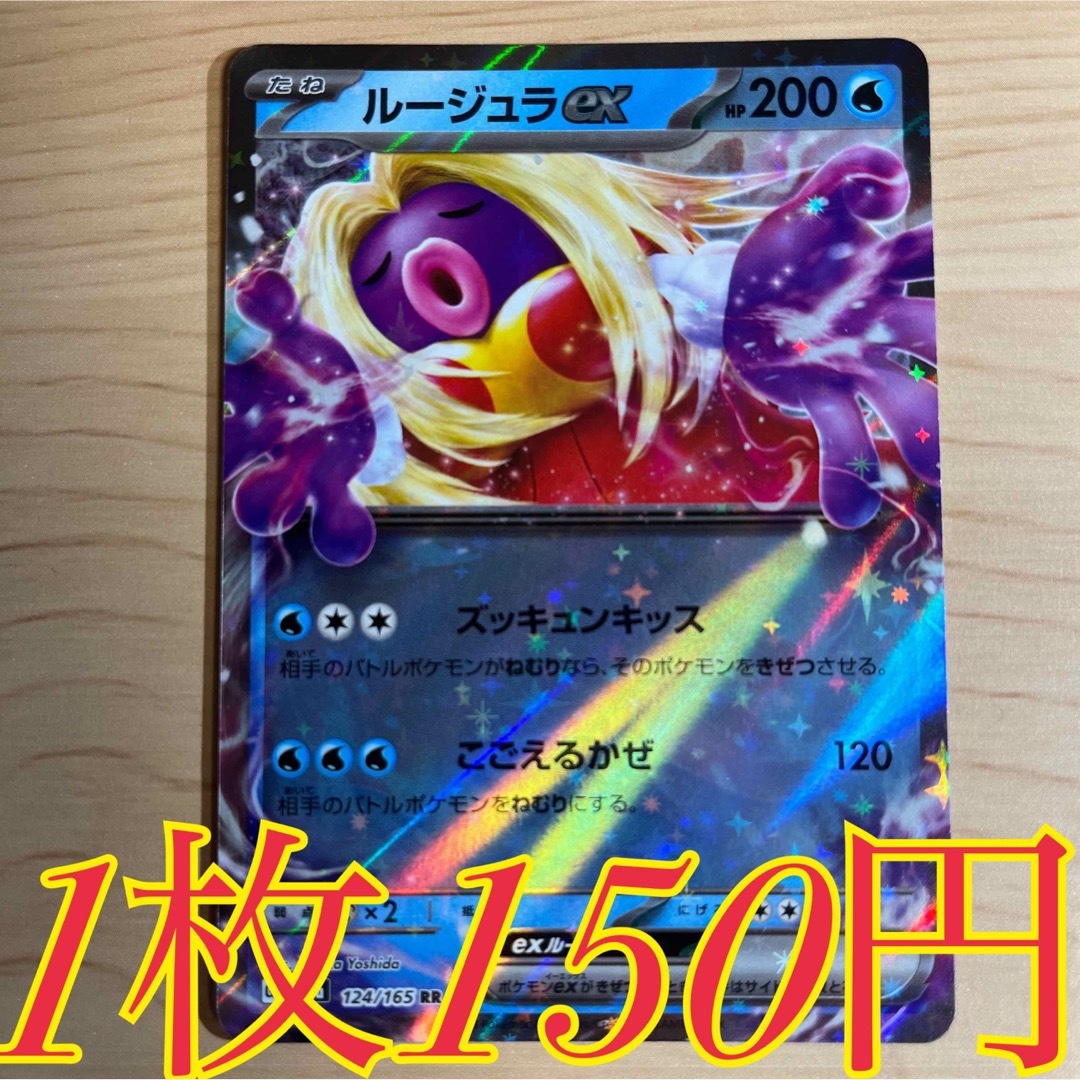 ポケモン - 【1枚120円】ルージュラex sv2a 在庫11枚の通販 by ポケモン - 【1枚120円】ルージュラex sv2a 在庫11枚の通販 by