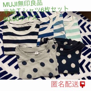 ムジルシリョウヒン(MUJI (無印良品))のMUJI無印良品　半袖Ｔシャツ6枚セット80.90サイズ(Ｔシャツ)