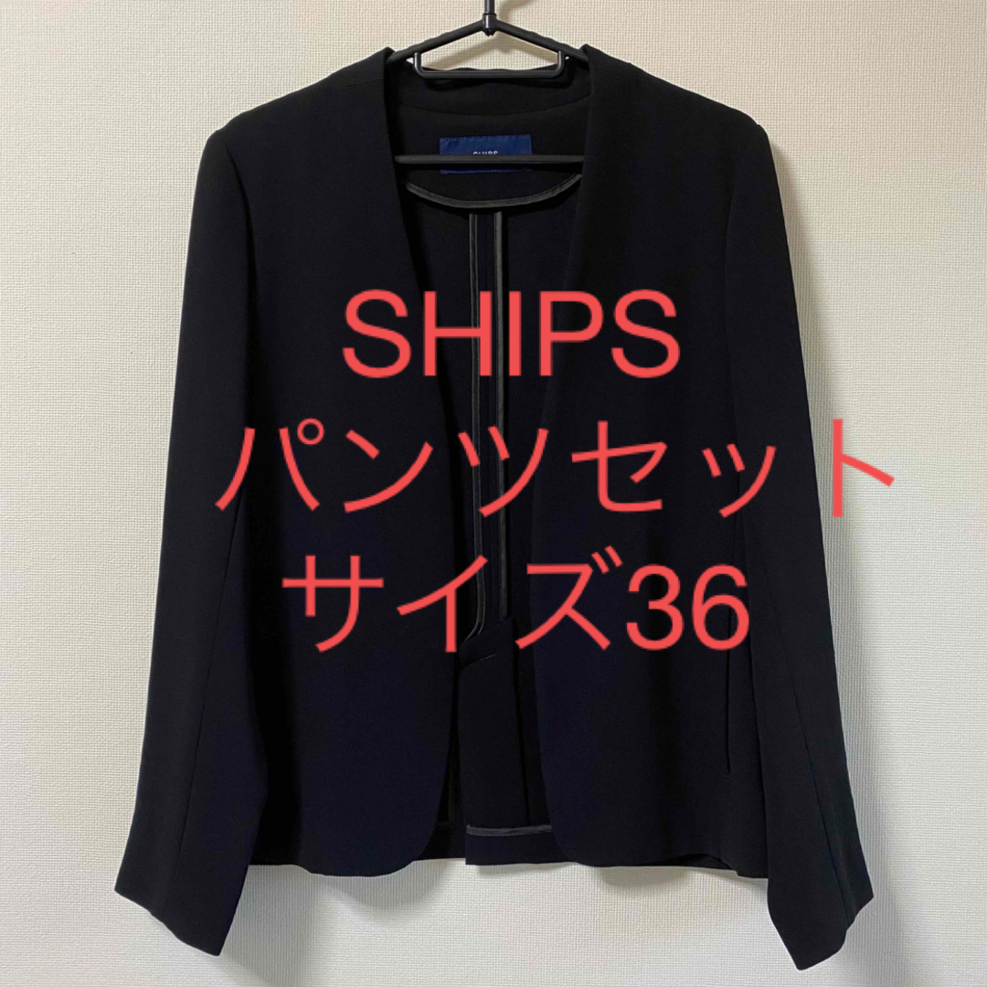 SHIPS(シップス)のSHIPS シップス　ジャケット　パンツセット　セットアップ レディースのフォーマル/ドレス(スーツ)の商品写真