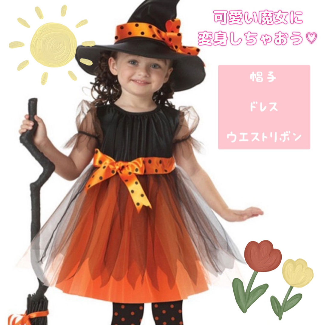 みい様　魔女衣装110 キッズ/ベビー/マタニティのキッズ服女の子用(90cm~)(ワンピース)の商品写真