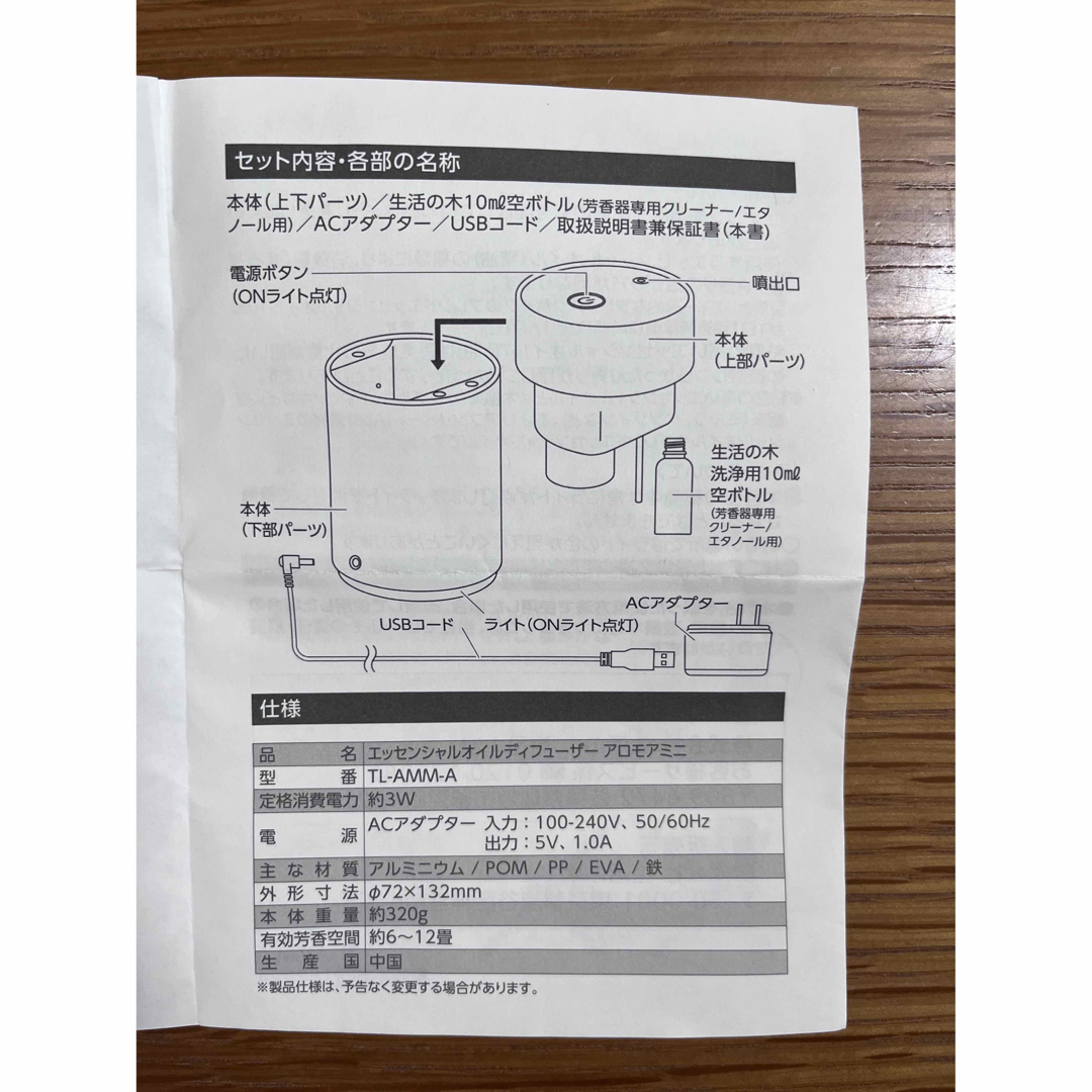 生活の木(セイカツノキ)の【新品・未使用】アロマディフューザー　生活の木 コスメ/美容のコスメ/美容 その他(その他)の商品写真