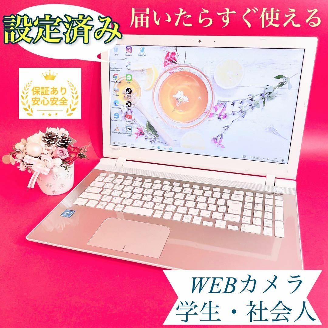 カメラ付PC✨人気の薄型✨dynabookノートパソコン✨Bluetooth対応