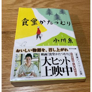 ポプラシャ(ポプラ社)の食堂かたつむり(その他)