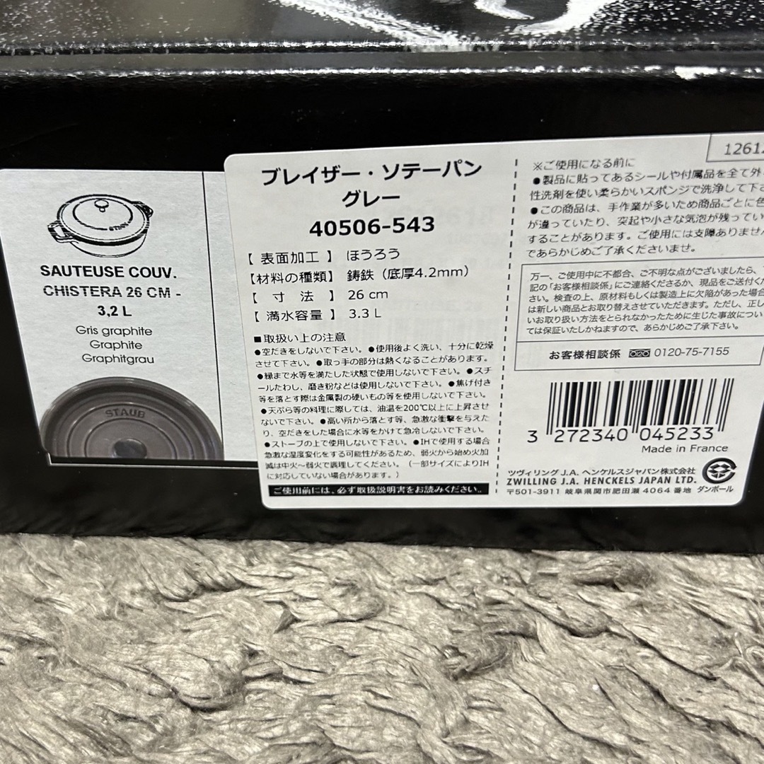 STAUB - 【新品】ストウブ ブレイザー ソテーパン 26cm グレー STAUBの