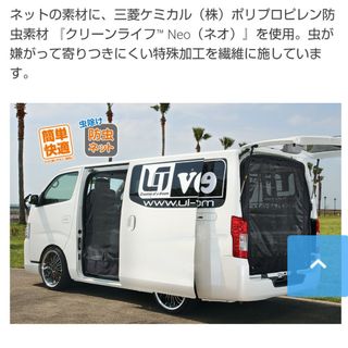 ユーアイビークル(ユーアイビークル)のひな樣専用　ﾕｰｱｲﾋﾞｰｸﾙ 防虫ﾈｯﾄ 全面set 　ｷｬﾗﾊﾞﾝ(車内アクセサリ)