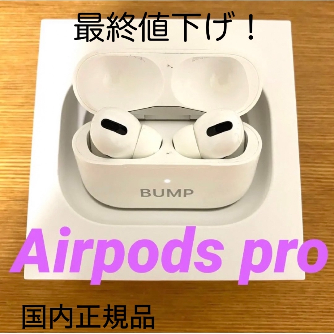 Airpods pro 第1世代　USED