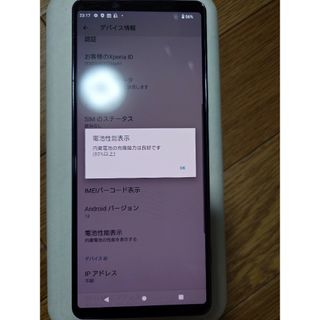 エクスペリア(Xperia)のXperia  so-51a(スマートフォン本体)