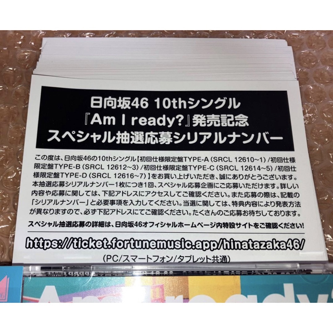 日向坂46 Am I ready? 初回限定盤 抽選応募券 C