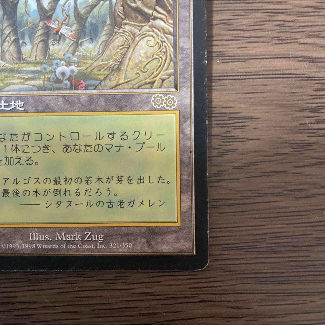 ガイアの揺籃の地(日本語)/MTG ウルザズ・サーガ 4