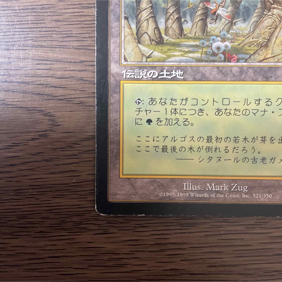 ガイアの揺籃の地(日本語)/MTG ウルザズ・サーガ 3