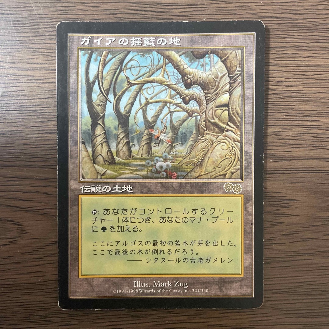 ガイアの揺籃の地(日本語)/MTG ウルザズ・サーガ