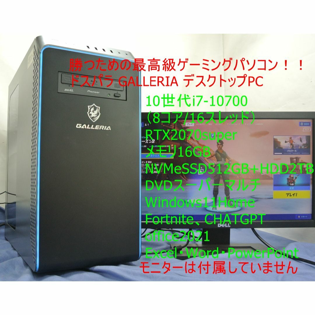 最高!ガレリア/i7-10700/RTX2070S/SSD/Fortnite