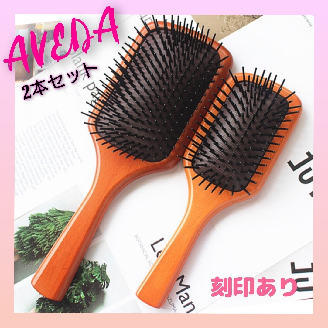 50本セット 新品 AVEDA パドルブラシ マッサージ ヘアブラシ ブラシ