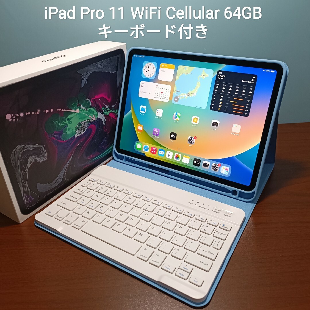 (美品) iPad Pro11 第一世代 Simフリー64GB キーボード付き