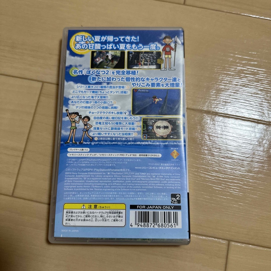 PlayStation Portable(プレイステーションポータブル)のぼくのなつやすみ PSP エンタメ/ホビーのゲームソフト/ゲーム機本体(携帯用ゲームソフト)の商品写真