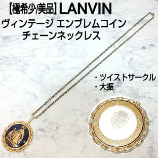 ランバン ビンテージ ネックレスの通販 17点 | LANVINのレディースを