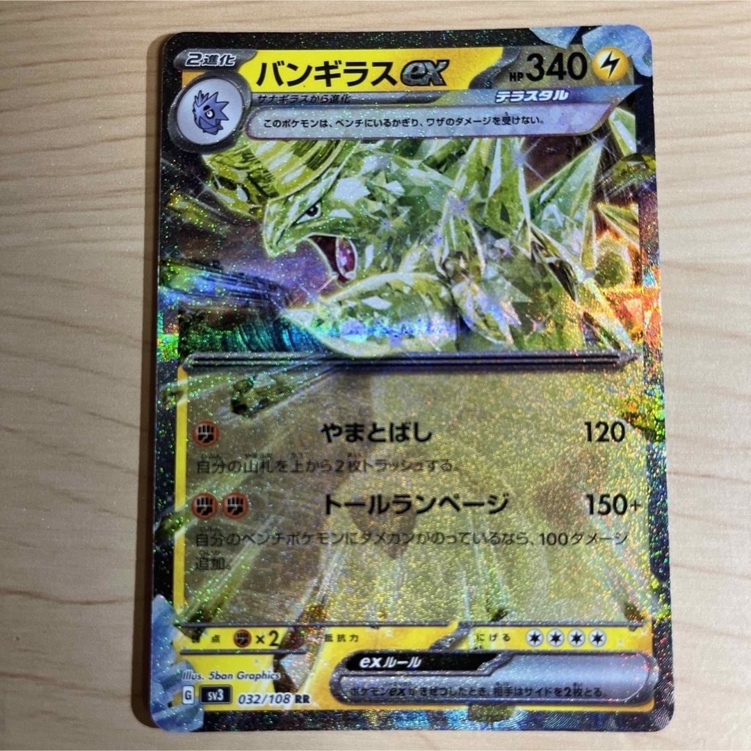 ポケモン - 【1枚80円】バンギラスex sv3 在庫5枚の通販 by ポケモン - 【1枚80円】バンギラスex sv3 在庫5枚の通販 by