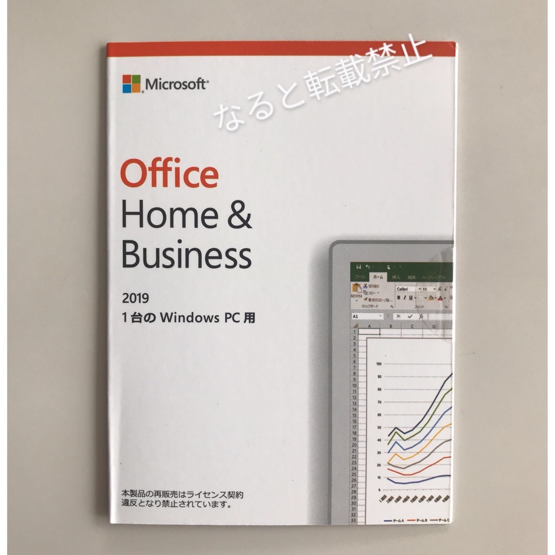 【認証保証付】office Home & Business 2019