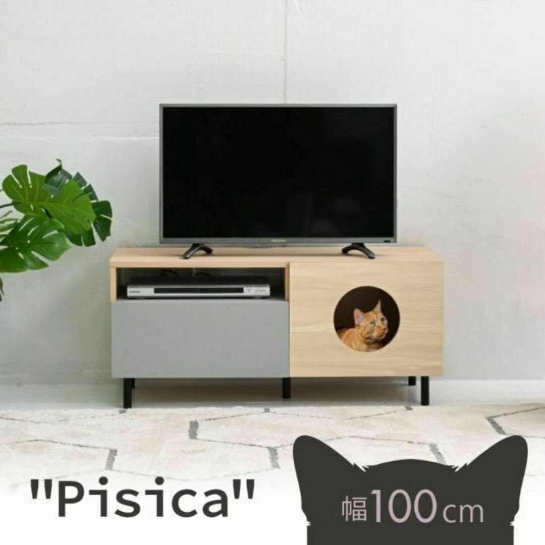 猫と暮らすテレビ台 Pisica ネコ家具 猫 家具 テレビ台 ペット家具