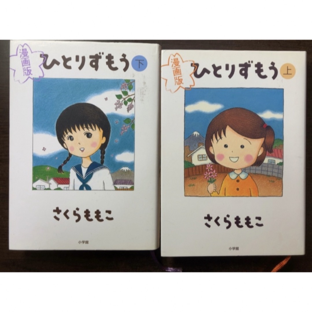 《ちぃす様専用》ほのぼの劇場 ひとりずもう4冊セット さくらももこ