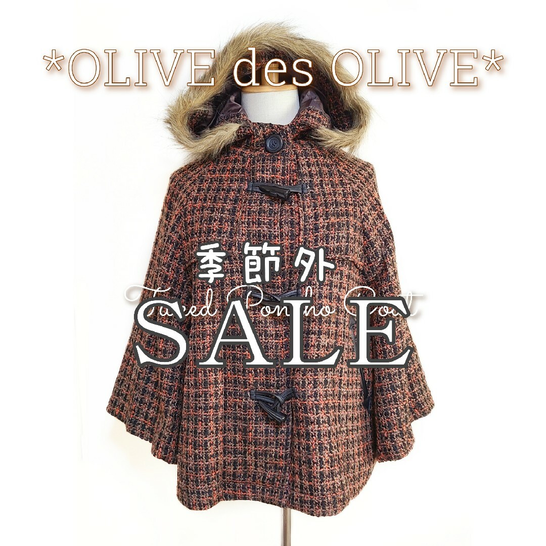 * OLIVE des OLIVE * ツイード ポンチョ コート