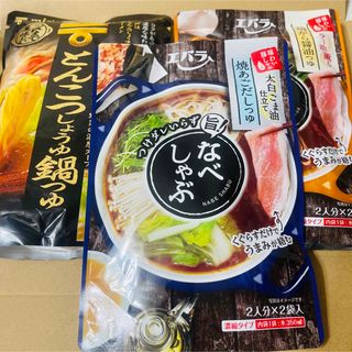 エバラショクヒンコウギョウ(エバラ食品工業)の☆●●なべしゃぶ 2種 鶏がらしょうゆ / 焼きあごだしつゆ とんこつ鍋スープ(調味料)