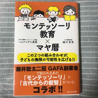 専用出品🌻モンテッソーリ教育×マヤ暦(結婚/出産/子育て)