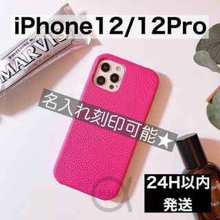 【新品】iPhone12/12Proケース レザー ホットピンク 名入れオーダー(iPhoneケース)