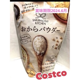 コストコ(コストコ)の新品 未開封 コストコ ❣️おからパウダー 1kg(ダイエット食品)