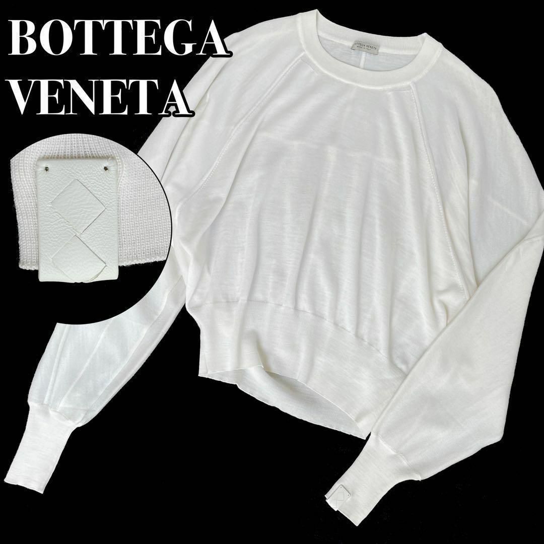 ◎極美品◎『BOTTEGA VENETA』ウール ニット セーター
