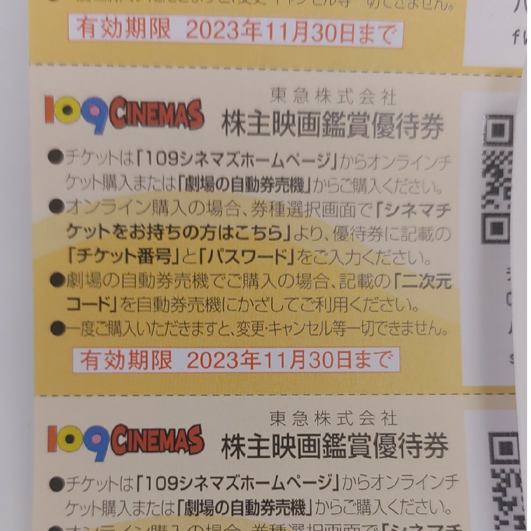 東急電鉄109シネマ株主映画鑑賞優待券4枚300円 チケットの映画(その他)の商品写真