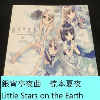 ソフトバンク(Softbank)の【送料込】銀宵亭夜曲　椋本夏夜　イラスト / 画集 / 小説 / 絵本(イラスト集/原画集)