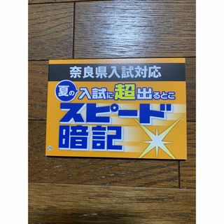 奈良県入試対策（未使用）(語学/参考書)