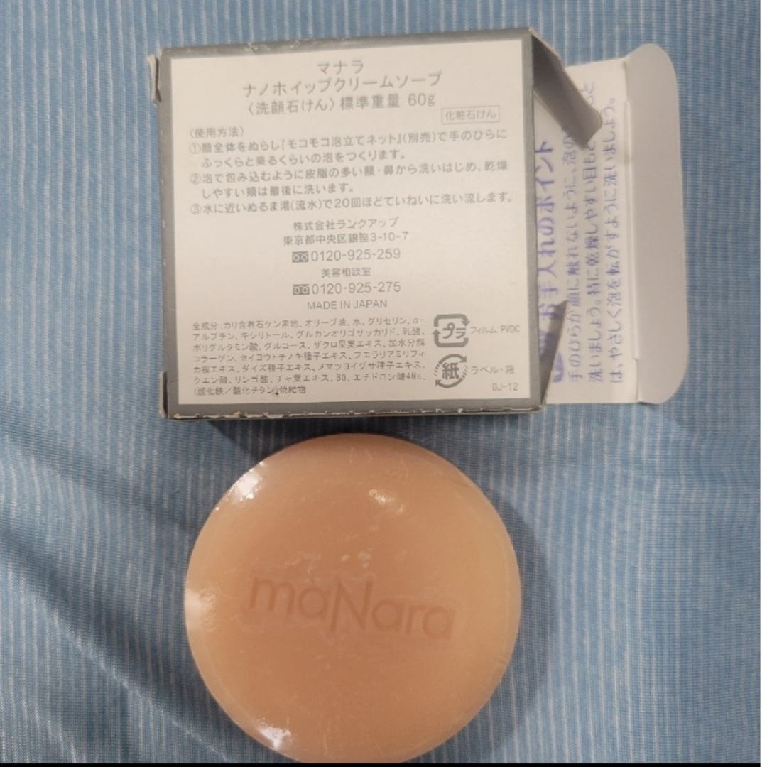 maNara(マナラ)のマナラ　ナノホイップソープ　いのくま様専用 コスメ/美容のスキンケア/基礎化粧品(洗顔料)の商品写真