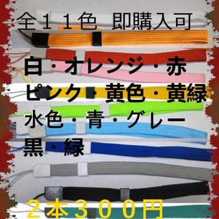 即購入可　全１１色ストッパー付ストラップ　２本３００円(ストラップ/イヤホンジャック)