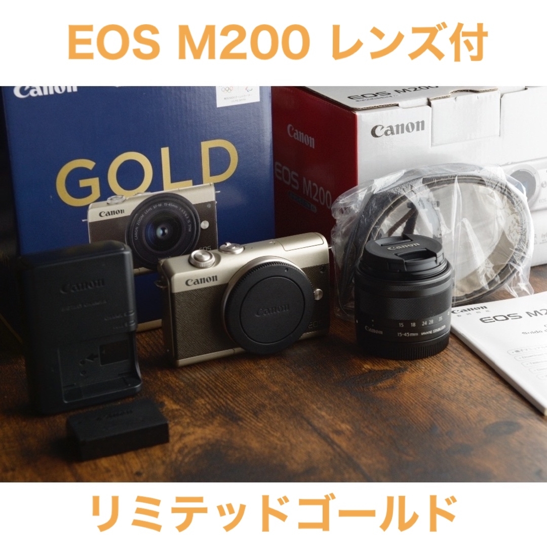 ミラーレス一眼 Canon EOS M200 リミテッドゴールド レンズ付き