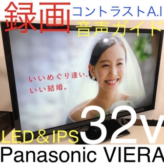 パナソニック(Panasonic)の【PS4,5、スイッチ等に！】32型　液晶テレビ　Panasonic VIERA(テレビ)