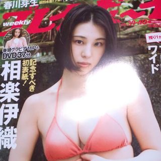 週刊 プレイボーイ 2023年 10/2号　相楽伊織　DVD未開封(その他)