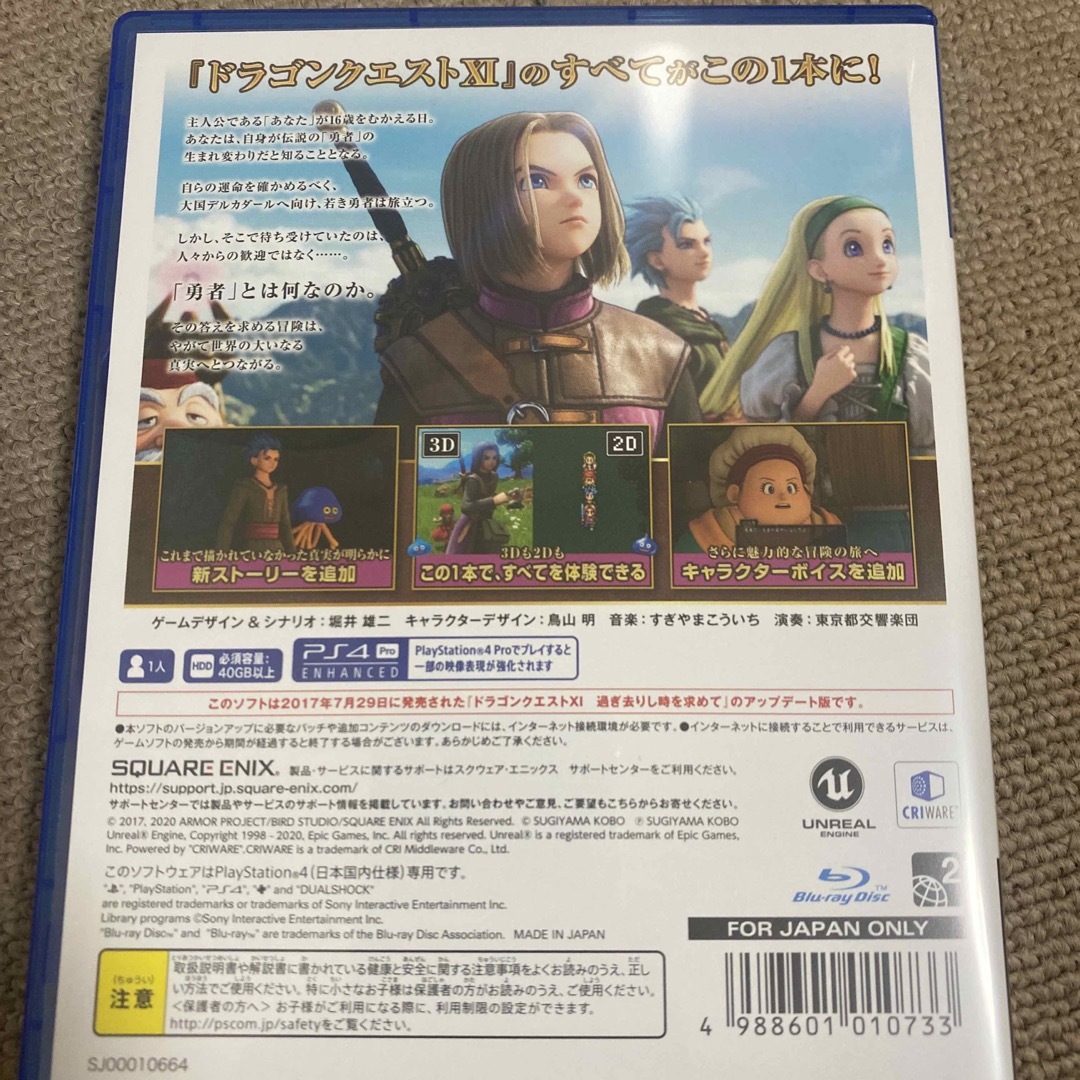 最終値下げ!早い者勝ち!ドラゴンクエストXI 過ぎ去りし時を求めて S PS4