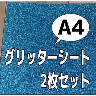 グリッターシート　水色2ピンク2(アイドルグッズ)