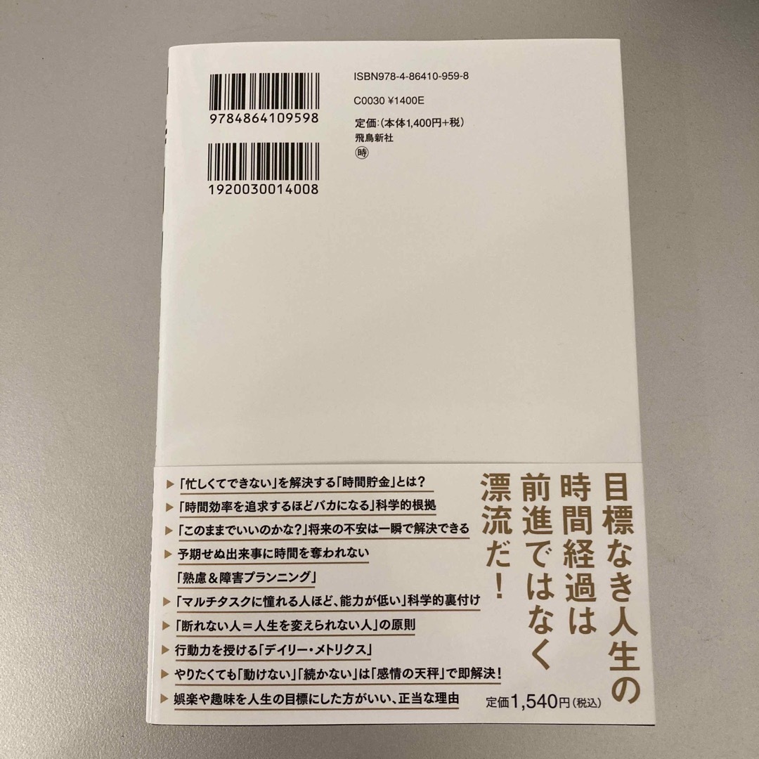 ★神時間力★星渉著★ エンタメ/ホビーの本(ビジネス/経済)の商品写真