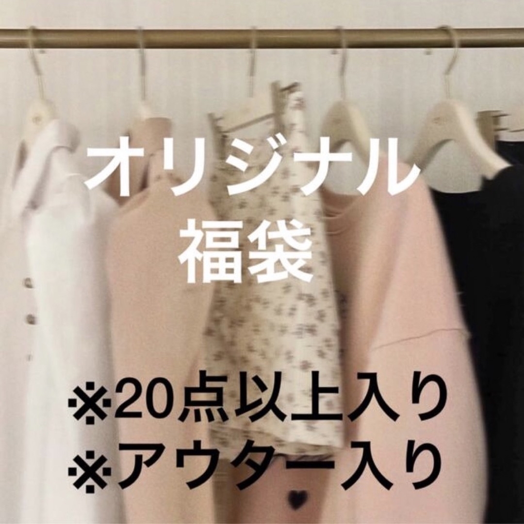 トップス洋服まとめ売り オリジナル福袋  NICE CLAUP