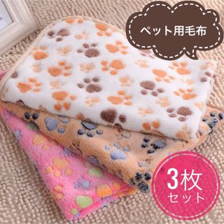 ペット用　猫用　ブランケット　3枚セット　タオル　毛布　保温(猫)